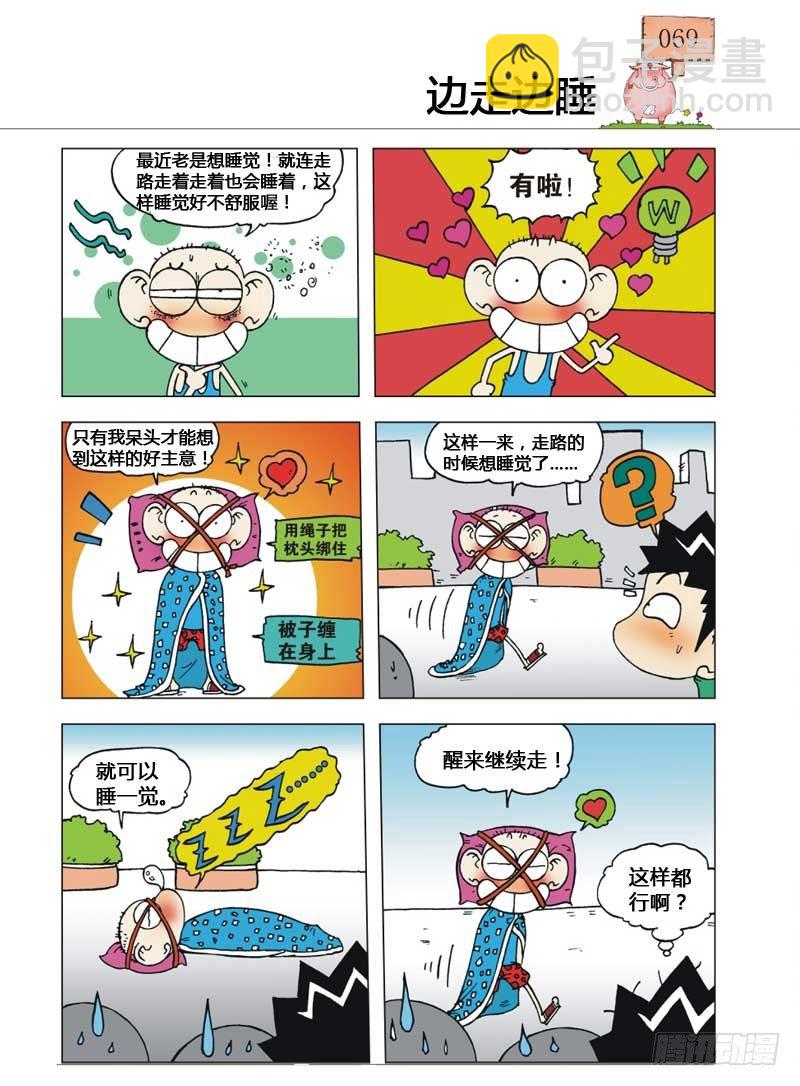 🍵爆笑校园 第7章 第28页