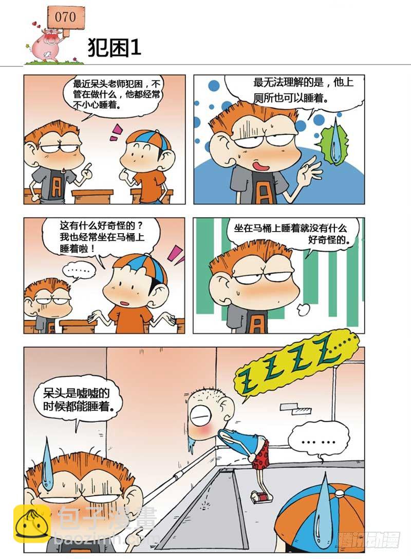 🍵爆笑校园 第7章 第29页