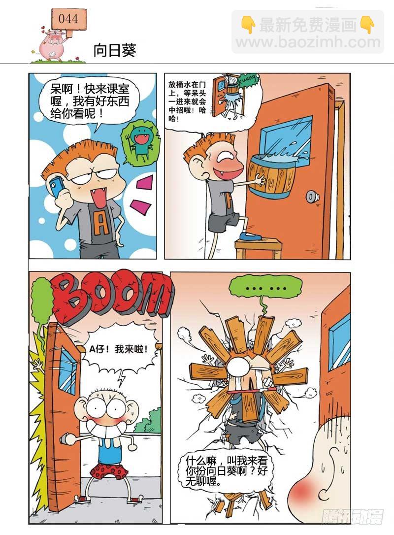 🍵爆笑校园 第7章 第3页