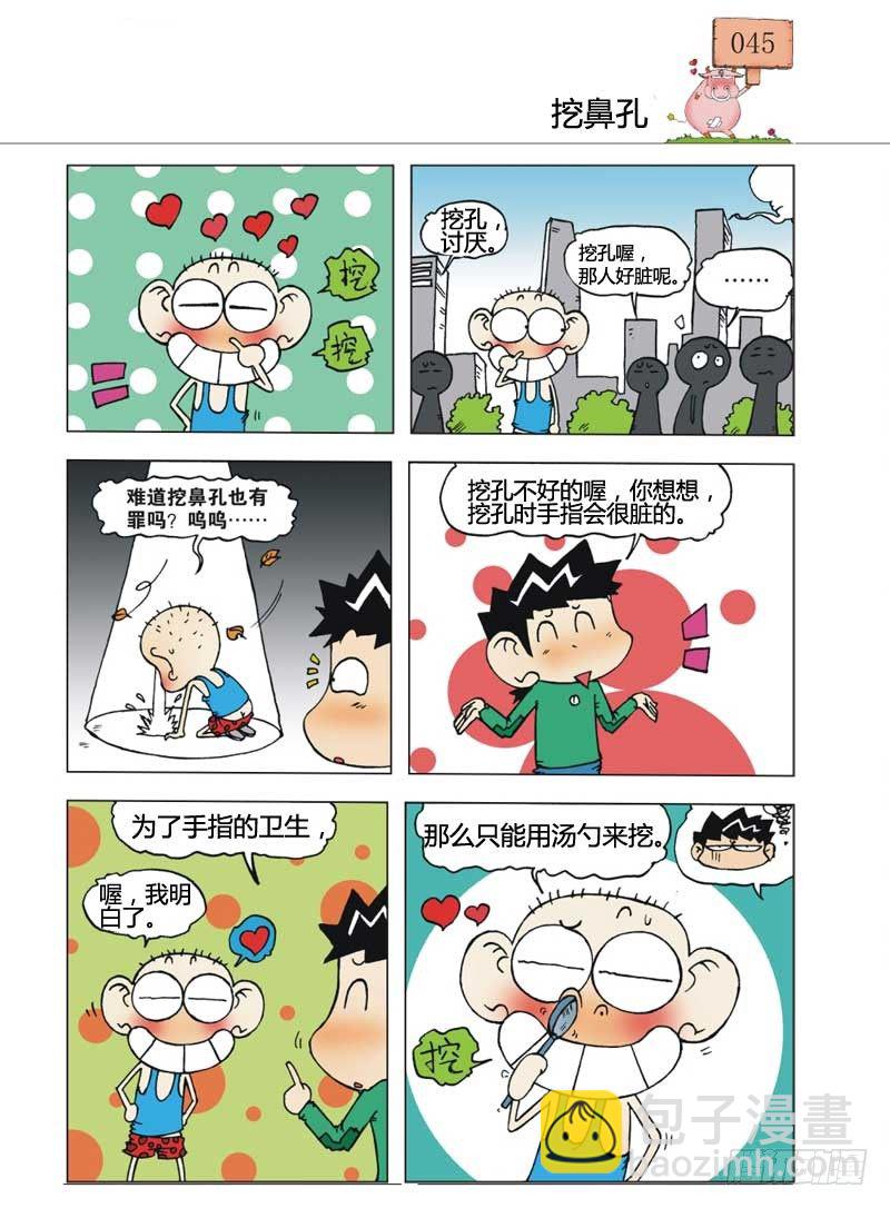 🍵爆笑校园 第7章 第4页
