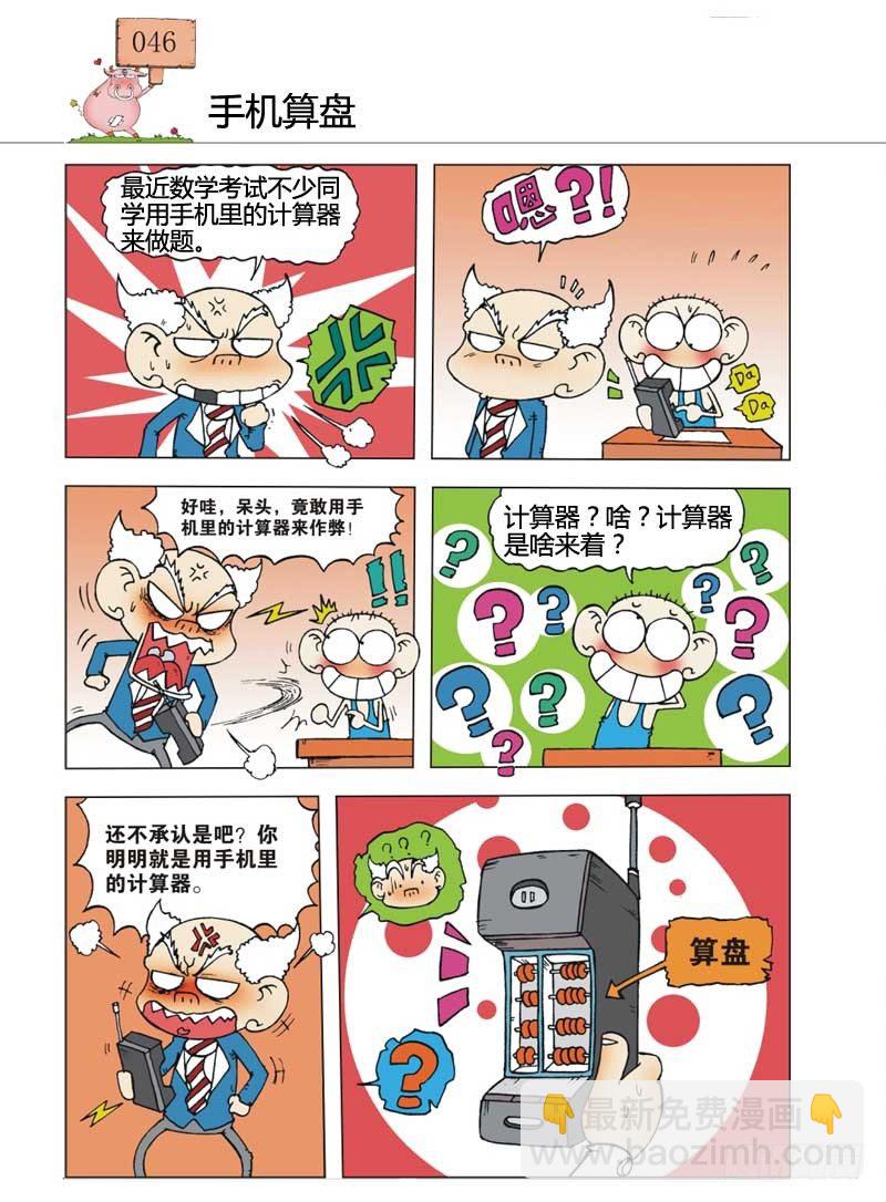 🍵爆笑校园 第7章 第5页