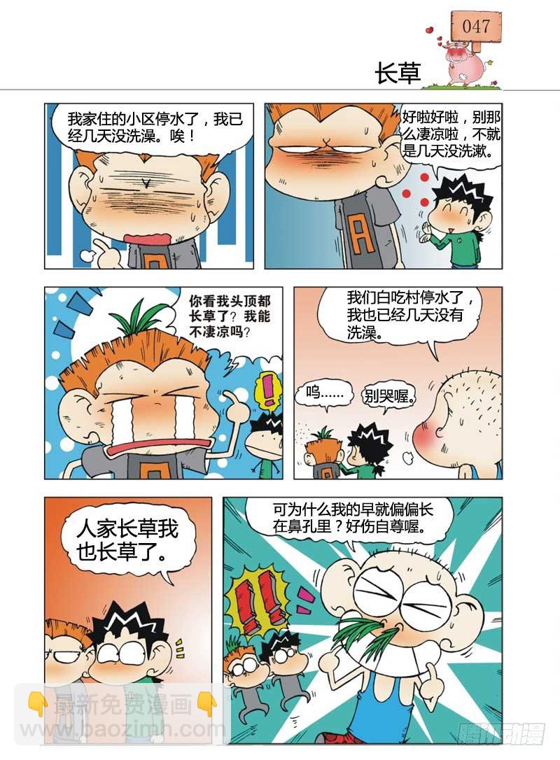 🍵爆笑校园 第7章 第6页