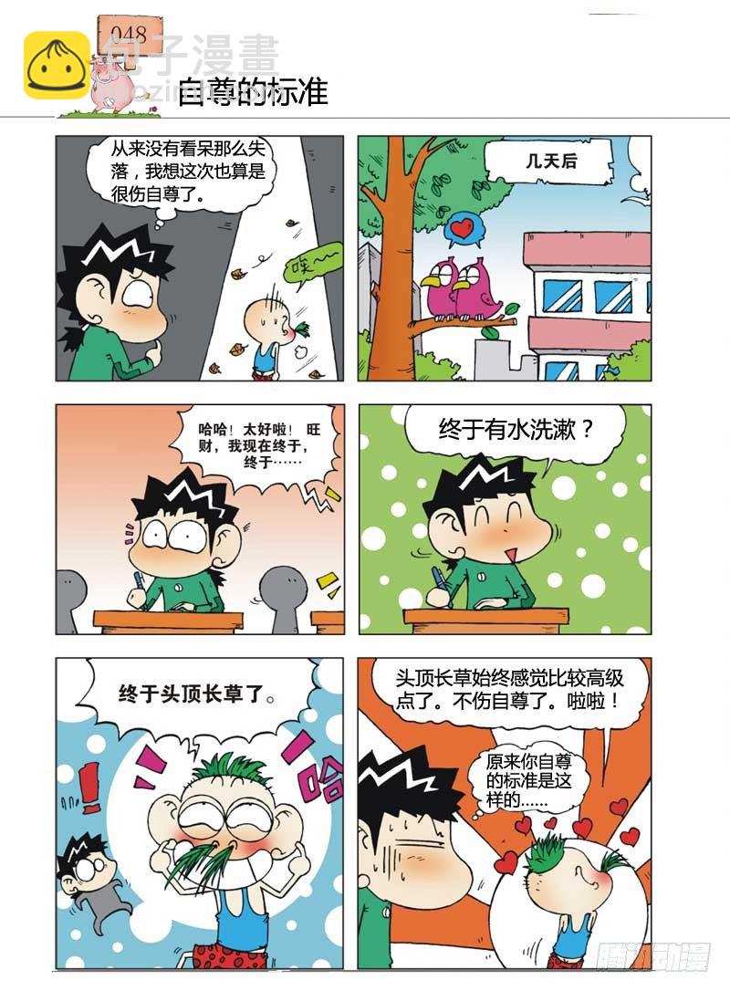 🍵爆笑校园 第7章 第7页