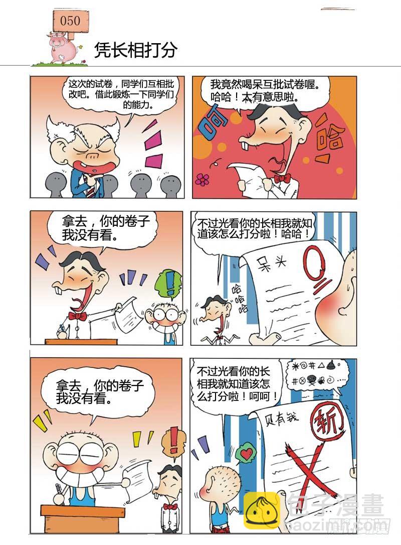 🍵爆笑校园 第7章 第9页