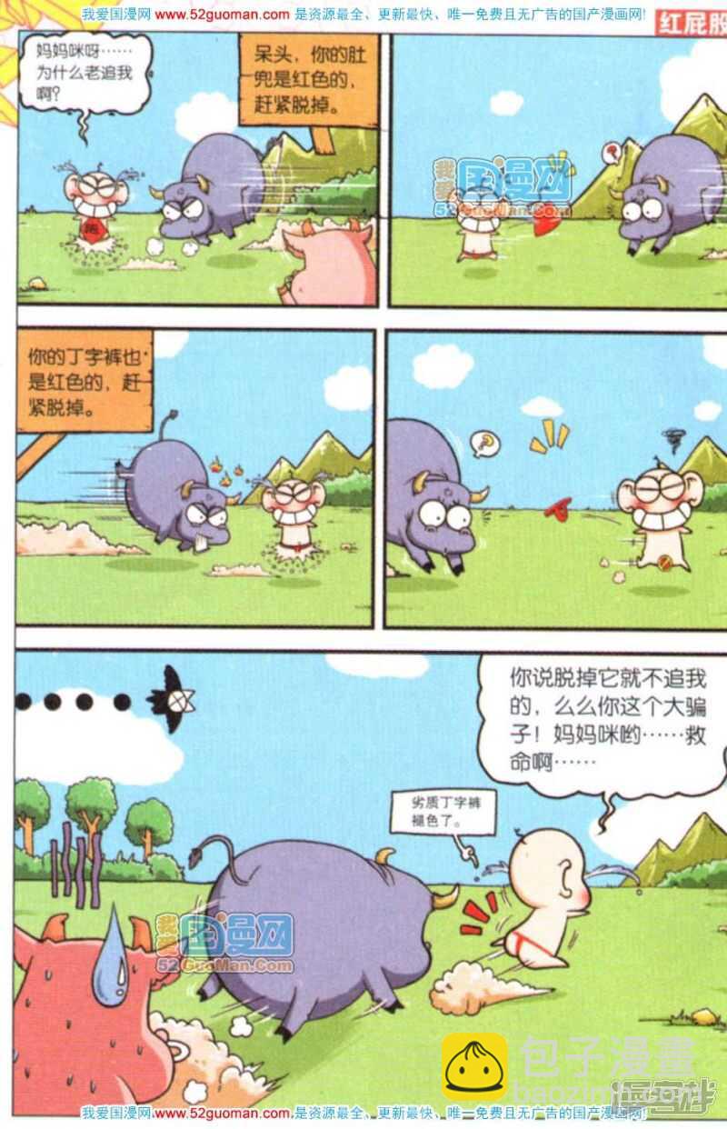 🍵爆笑校园 第61章 第10页