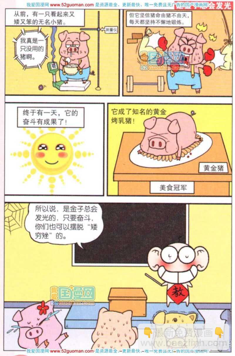 🍵爆笑校园 第61章 第11页