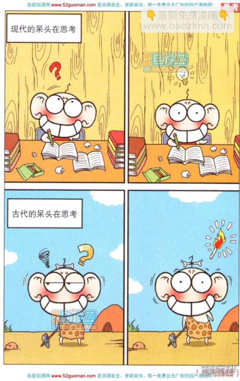 🍵爆笑校园 第61章 第12页