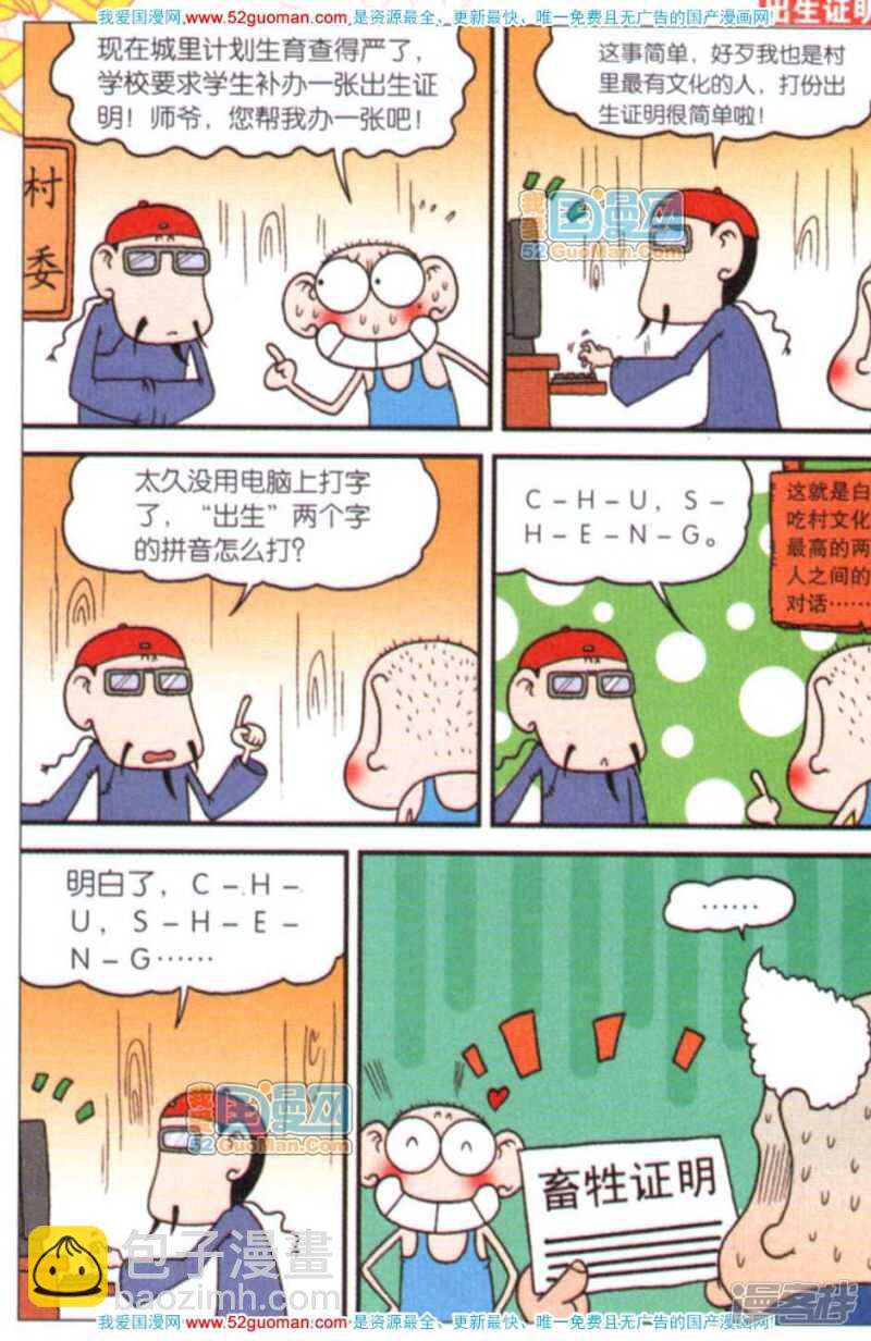 🍵爆笑校园 第61章 第2页