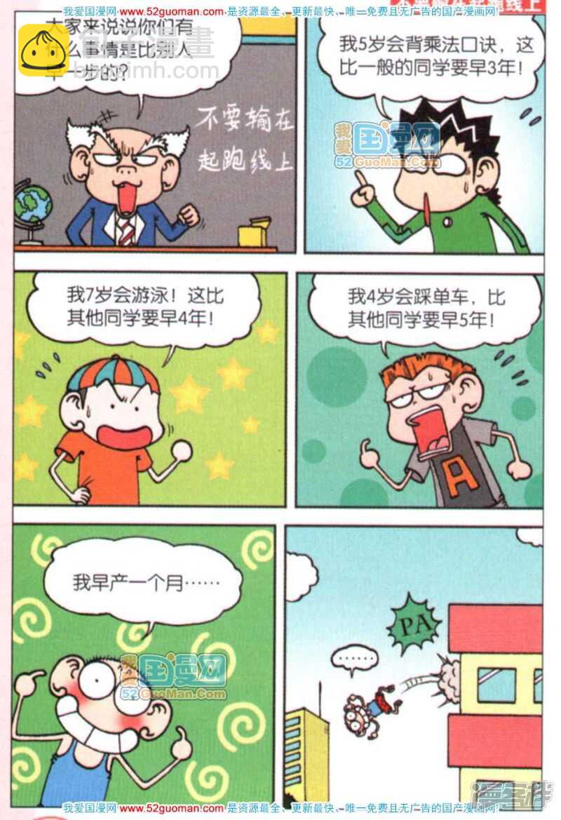 🍵爆笑校园 第61章 第3页