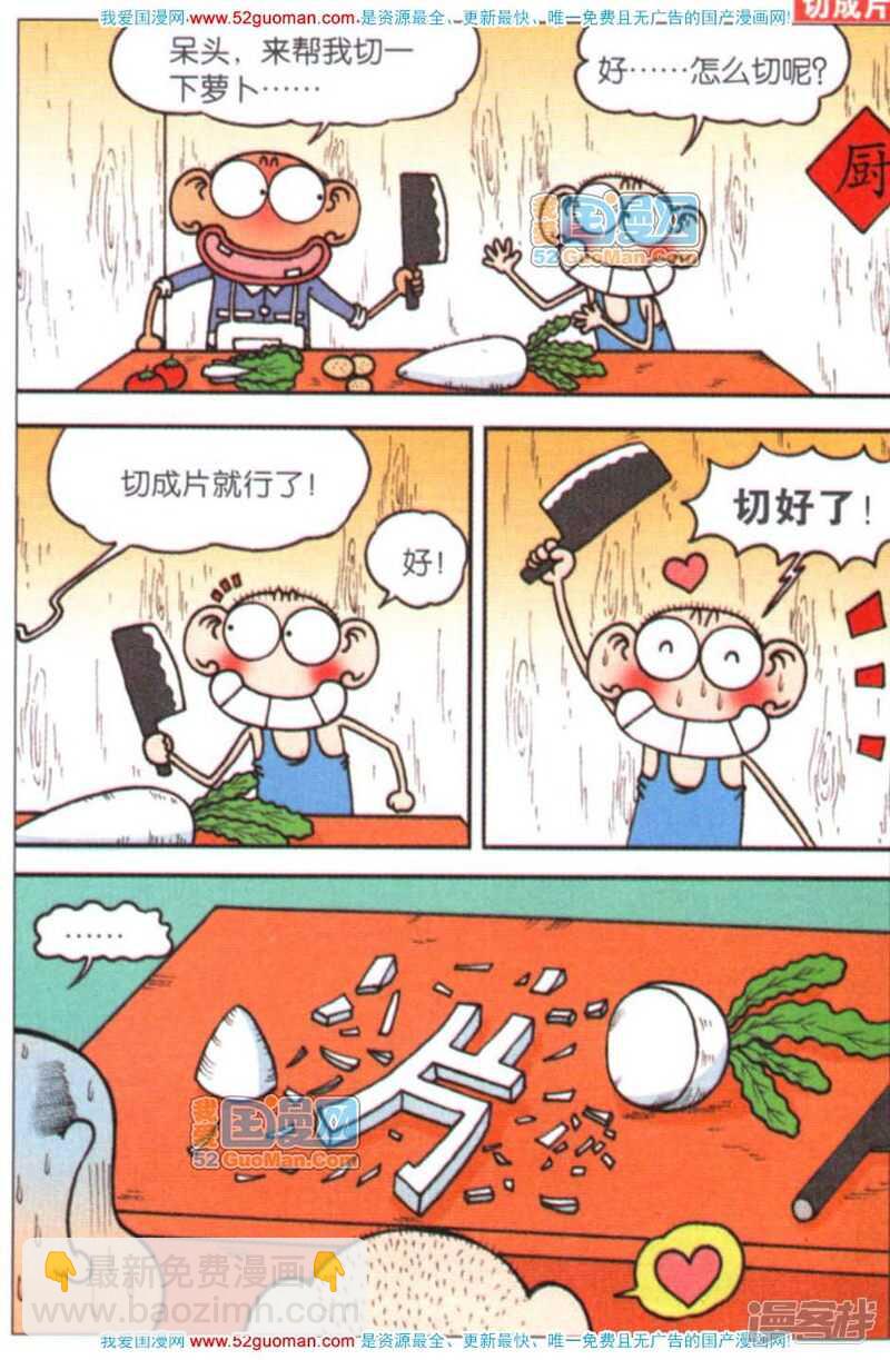 🍵爆笑校园 第61章 第4页