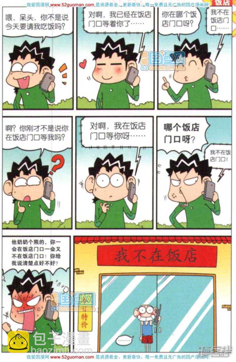 🍵爆笑校园 第61章 第5页