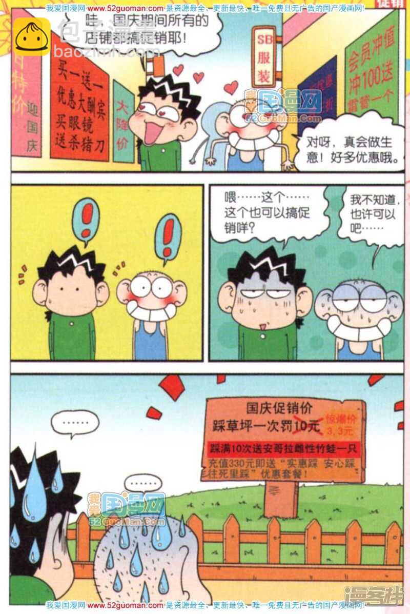 🍵爆笑校园 第61章 第6页