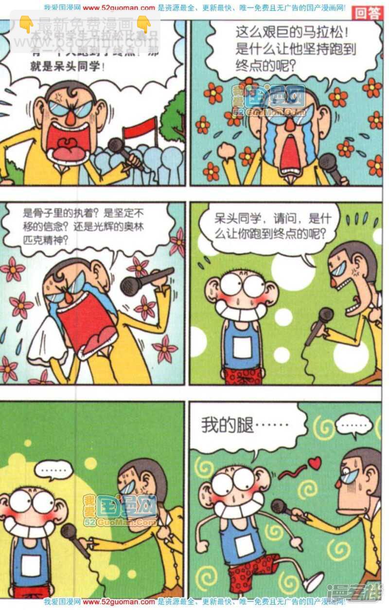 🍵爆笑校园 第61章 第7页