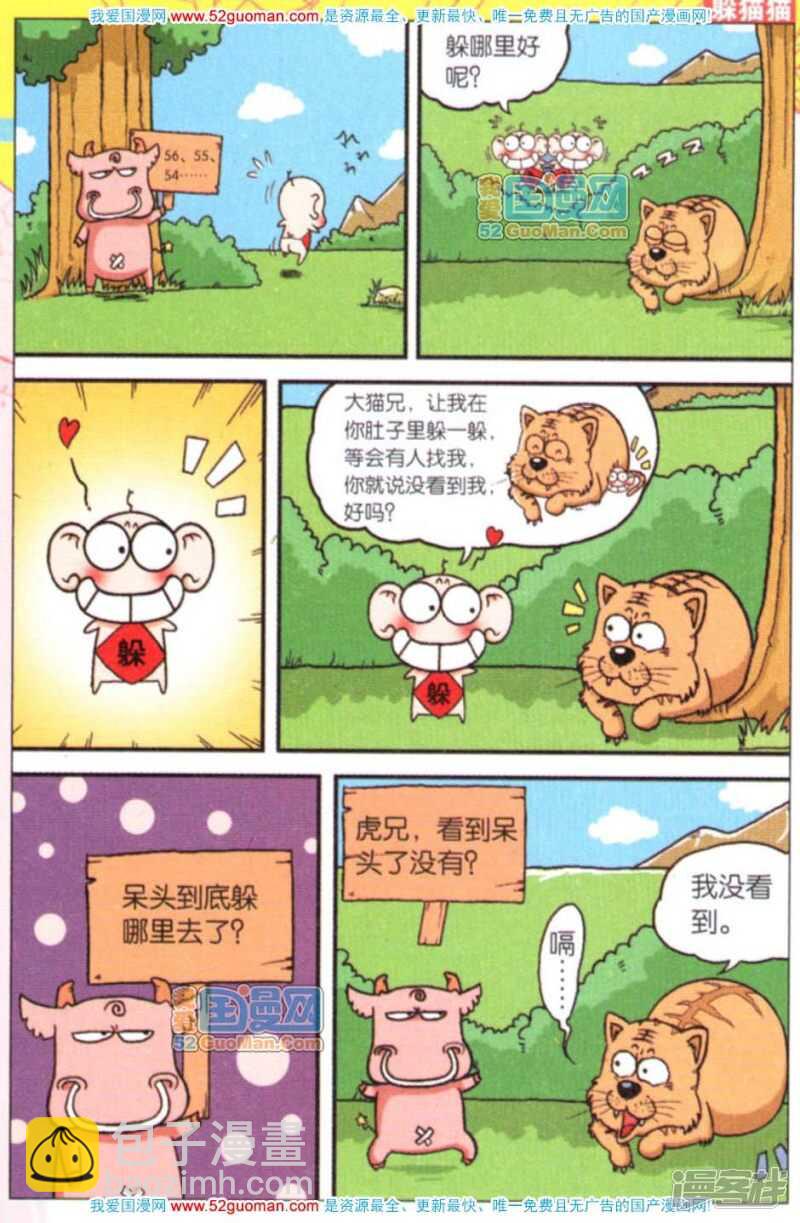 🍵爆笑校园 第61章 第9页