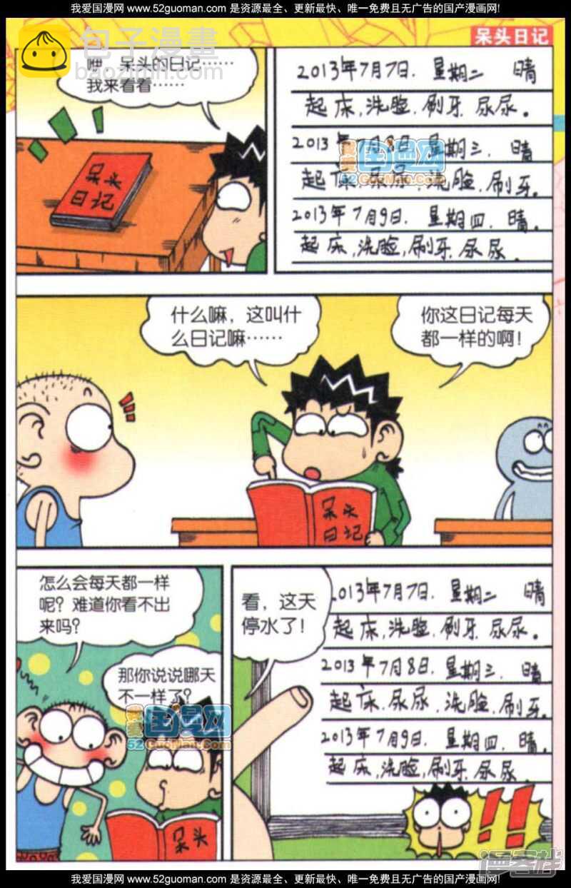 🍵爆笑校园 第63章 第10页
