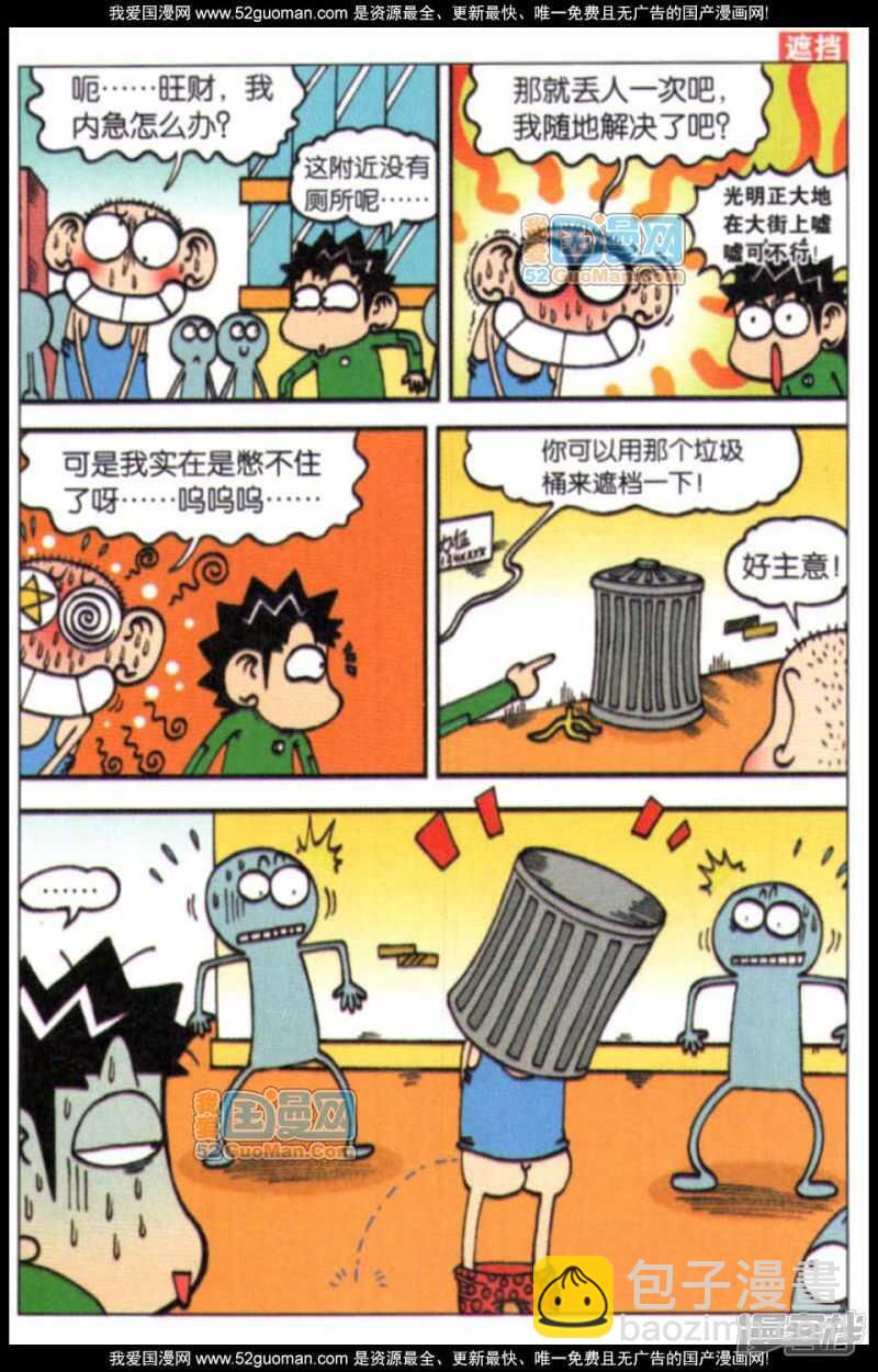🍵爆笑校园 第63章 第11页