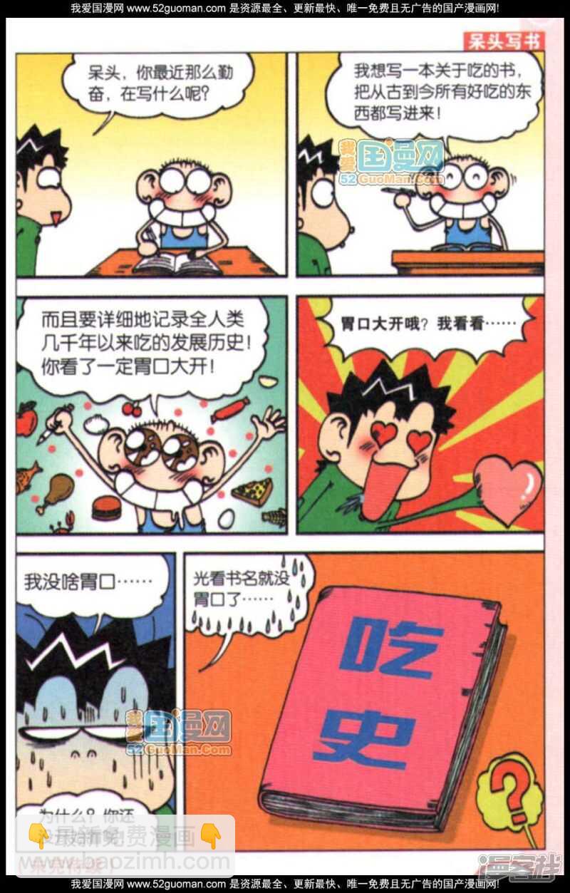 🍵爆笑校园 第63章 第12页