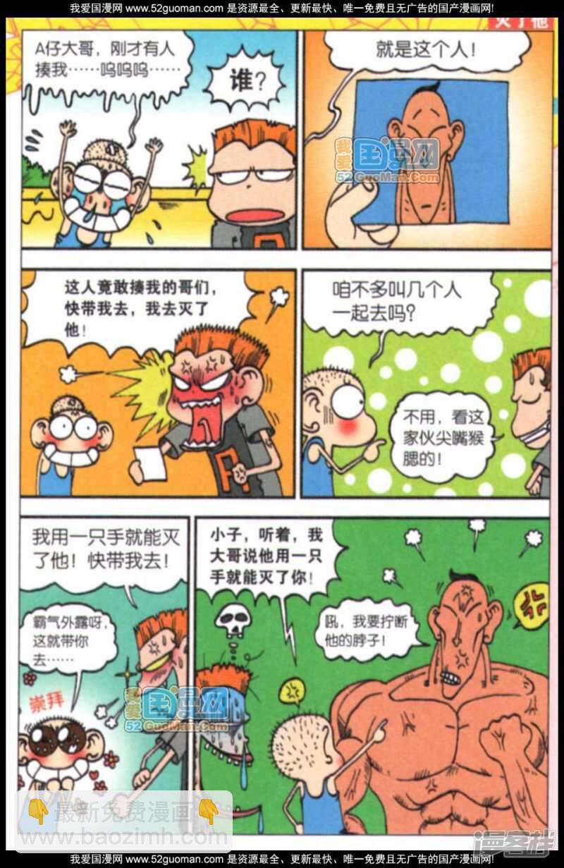 🍵爆笑校园 第63章 第2页
