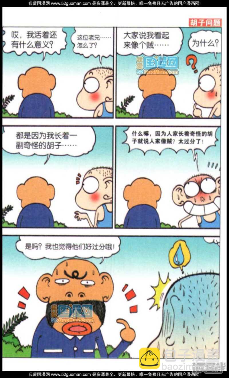 🍵爆笑校园 第63章 第3页
