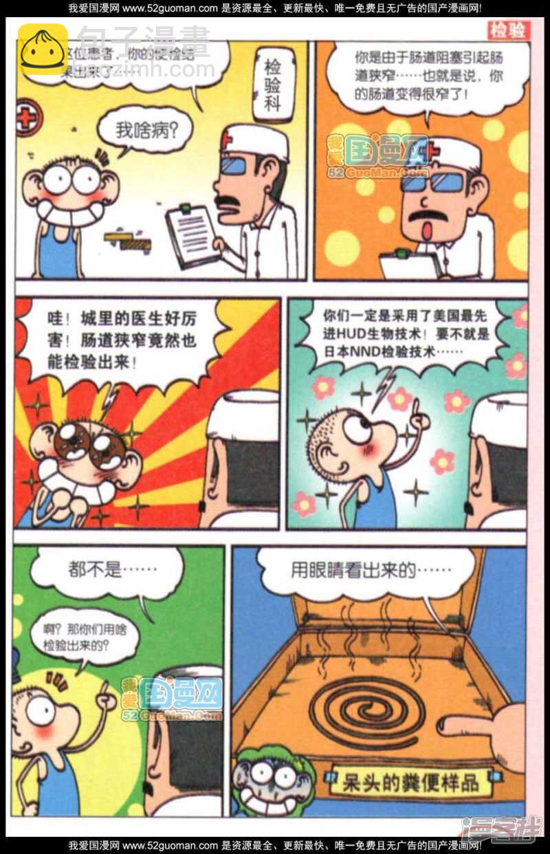 🍵爆笑校园 第63章 第4页