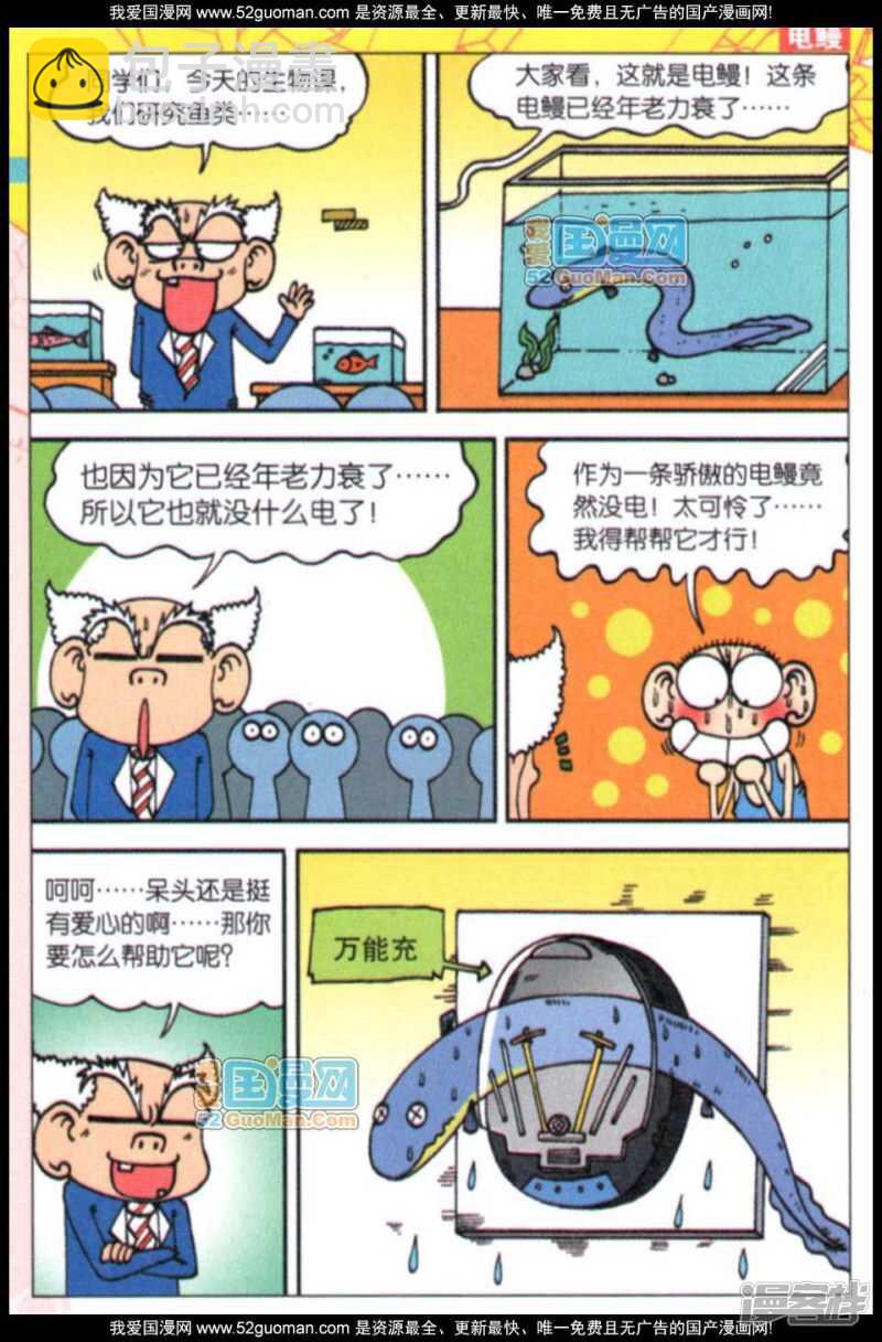 🍵爆笑校园 第63章 第5页