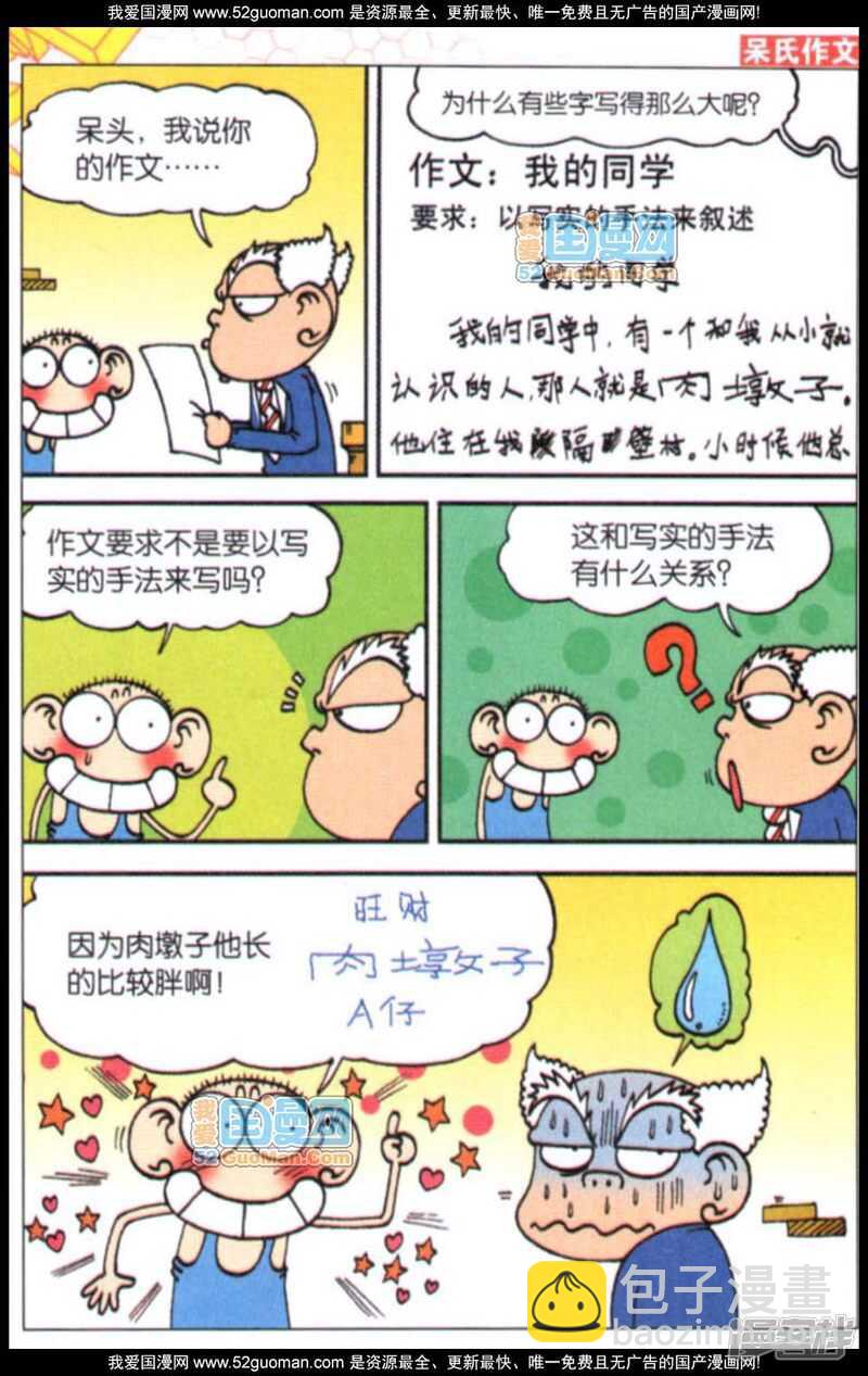 🍵爆笑校园 第63章 第6页