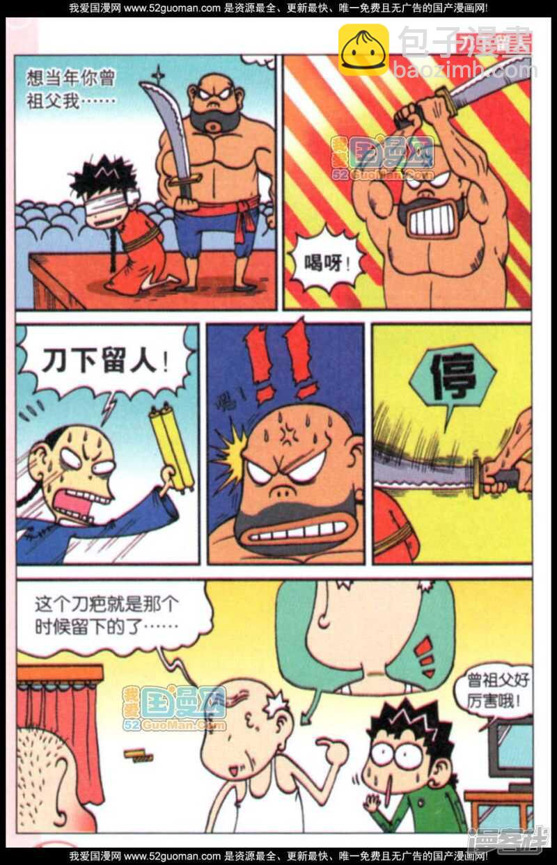 🍵爆笑校园 第63章 第7页