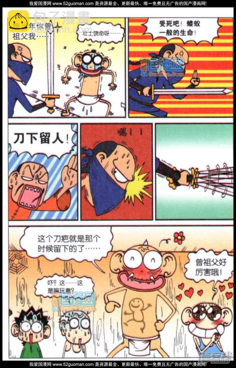 🍵爆笑校园 第63章 第8页