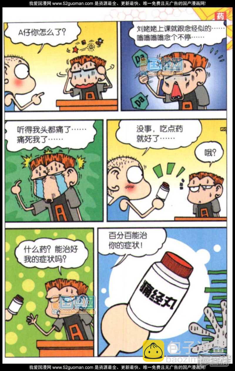🍵爆笑校园 第63章 第9页