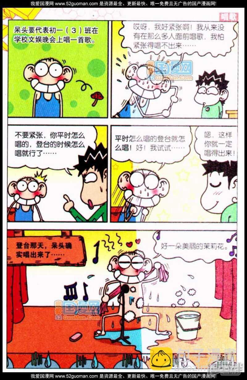 🍵爆笑校园 第65章 第10页