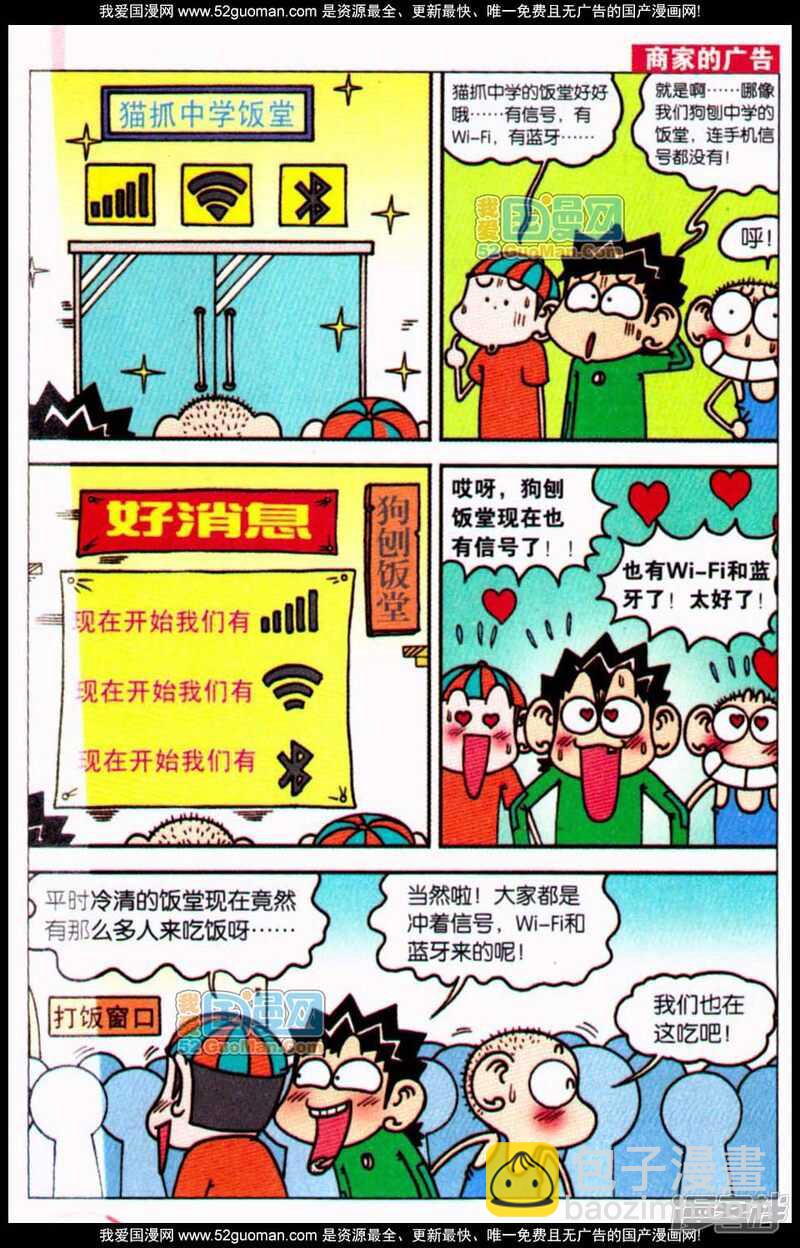 🍵爆笑校园 第65章 第11页