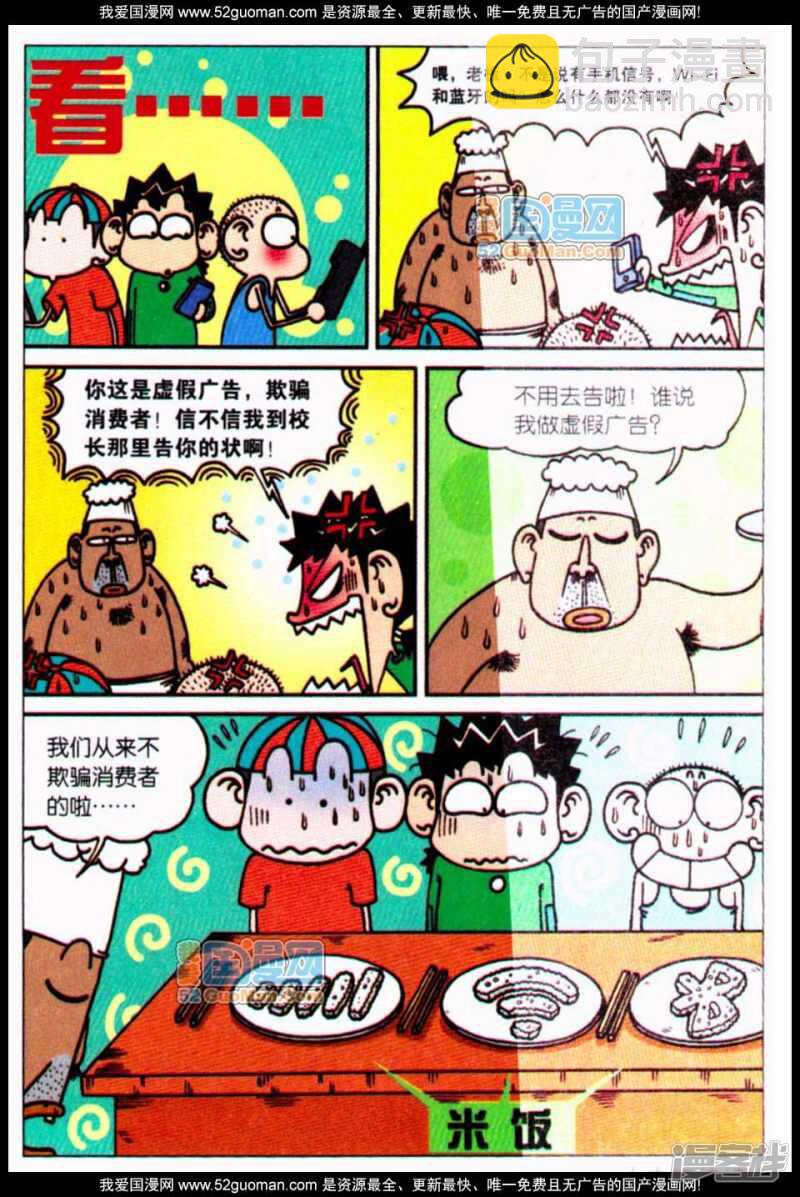 🍵爆笑校园 第65章 第12页