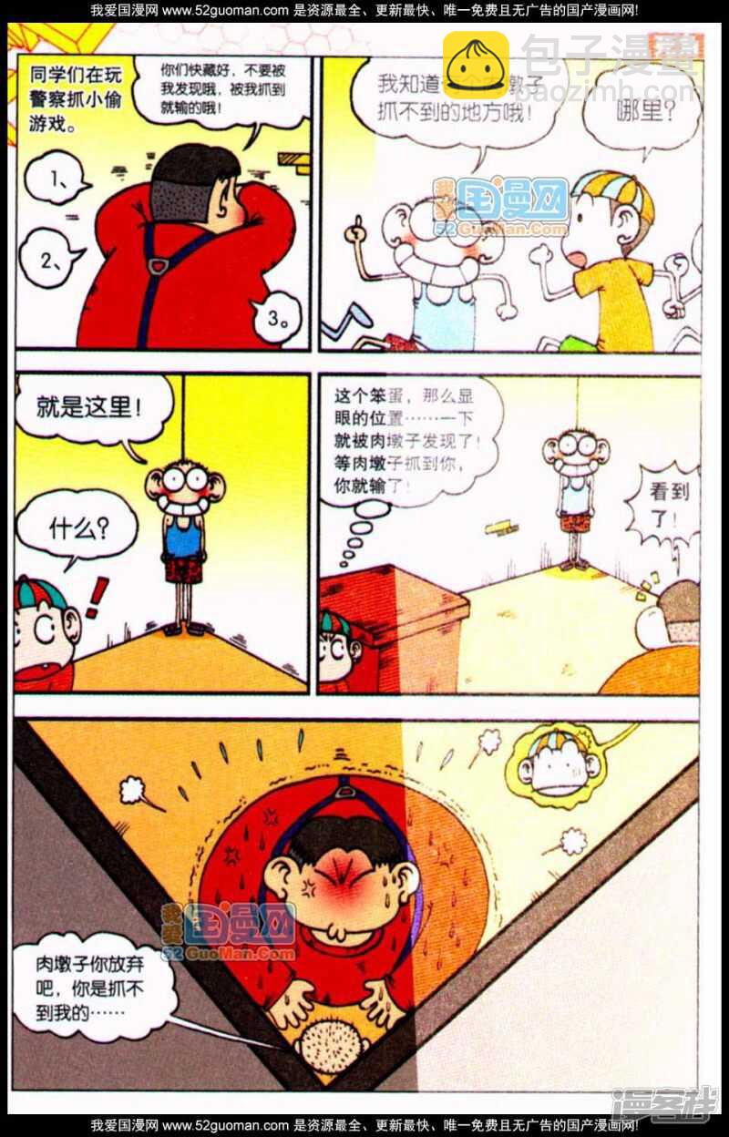 🍵爆笑校园 第65章 第2页