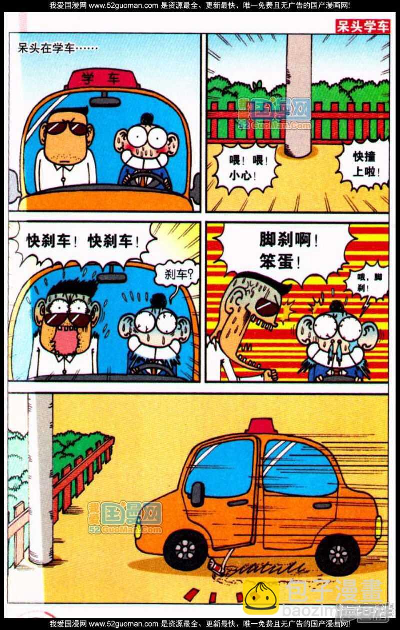 🍵爆笑校园 第65章 第3页