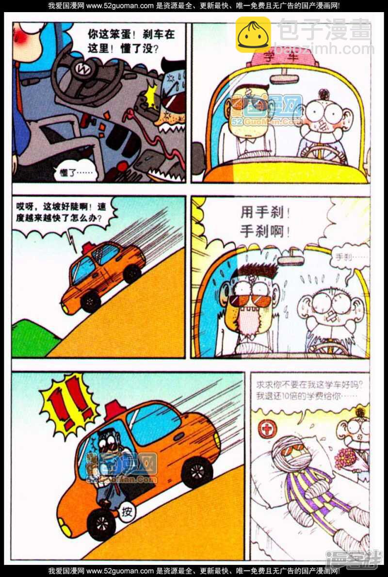 🍵爆笑校园 第65章 第4页