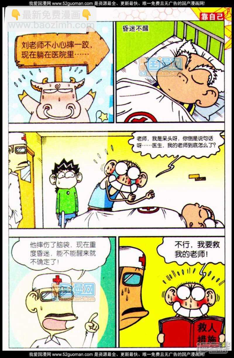 🍵爆笑校园 第65章 第5页