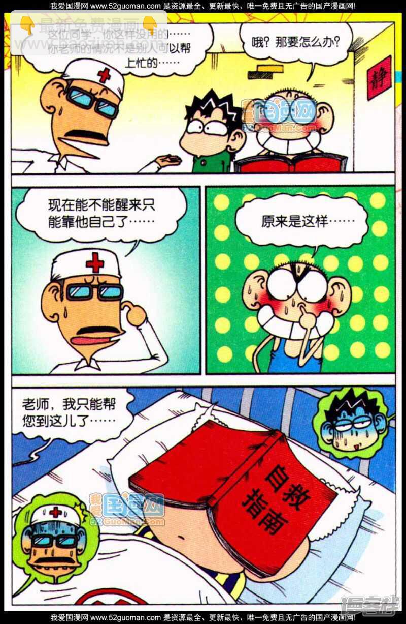 🍵爆笑校园 第65章 第6页