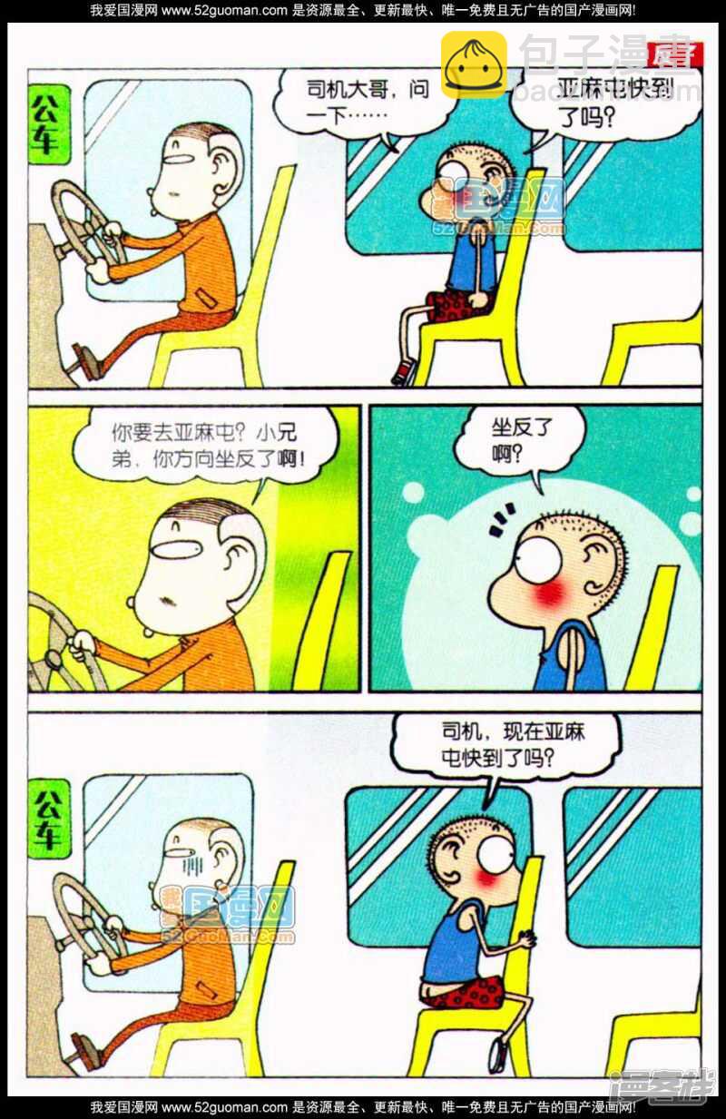 🍵爆笑校园 第65章 第7页