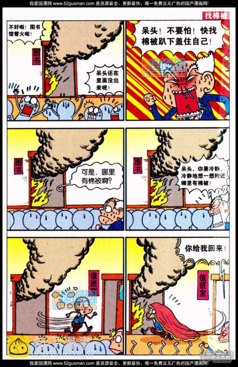 🍵爆笑校园 第65章 第8页