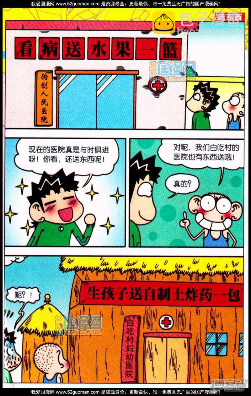 🍵爆笑校园 第65章 第9页