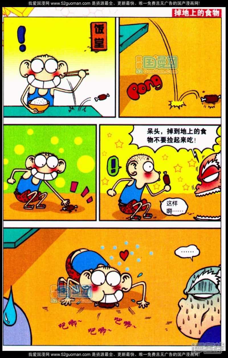 🍵爆笑校园 第67章 第2页