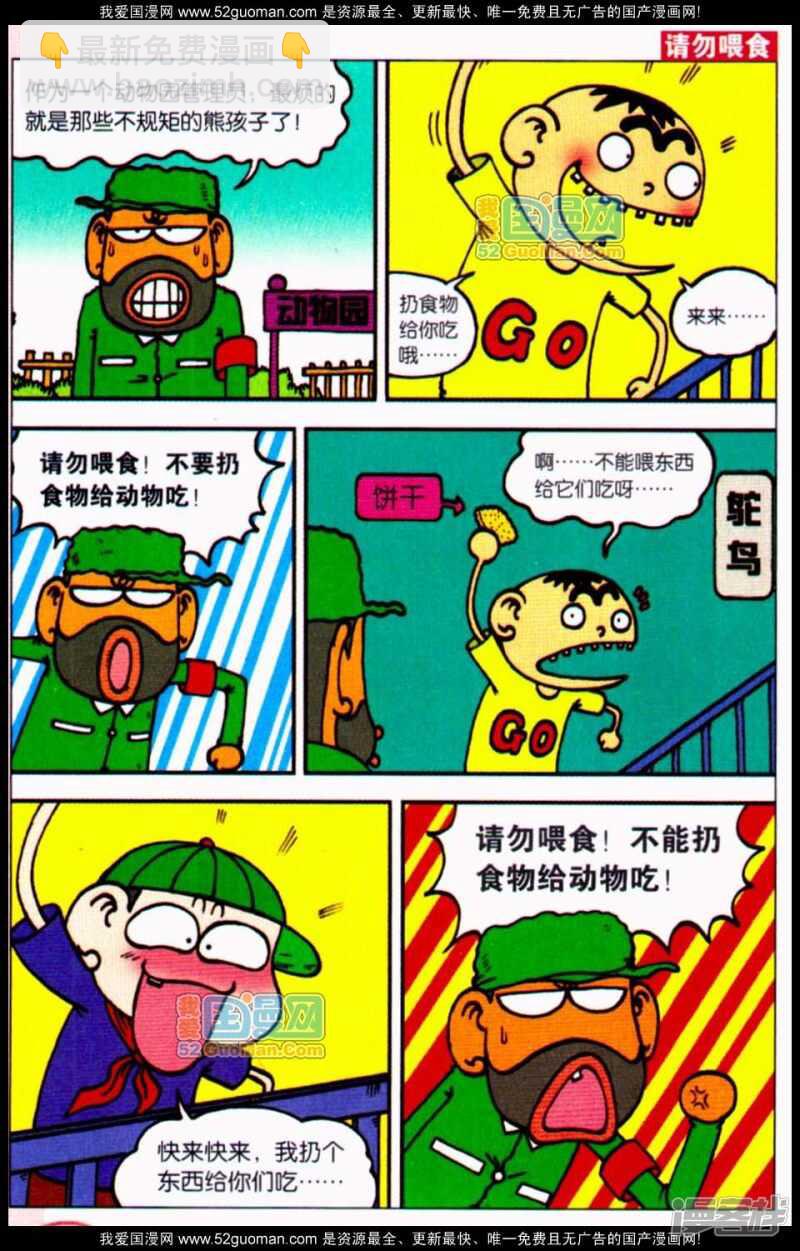 🍵爆笑校园 第67章 第3页