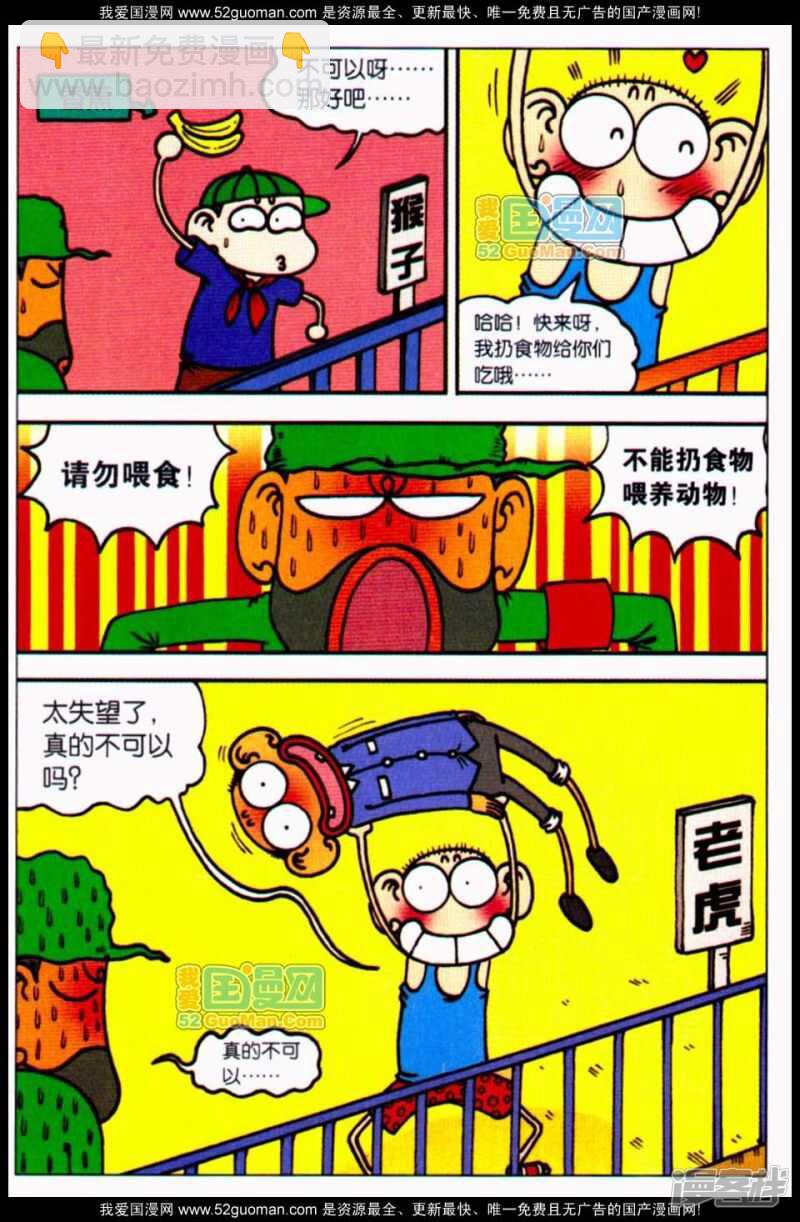 🍵爆笑校园 第67章 第4页