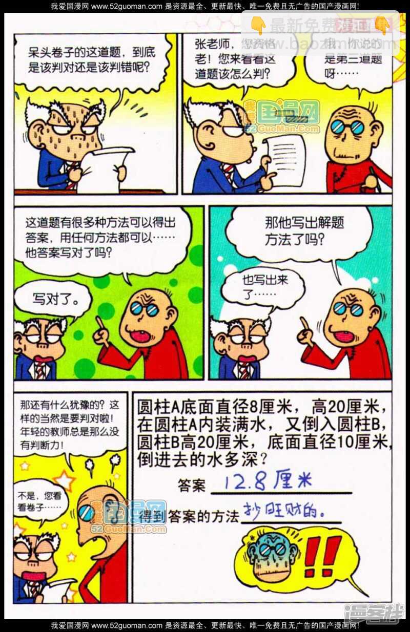 🍵爆笑校园 第67章 第5页