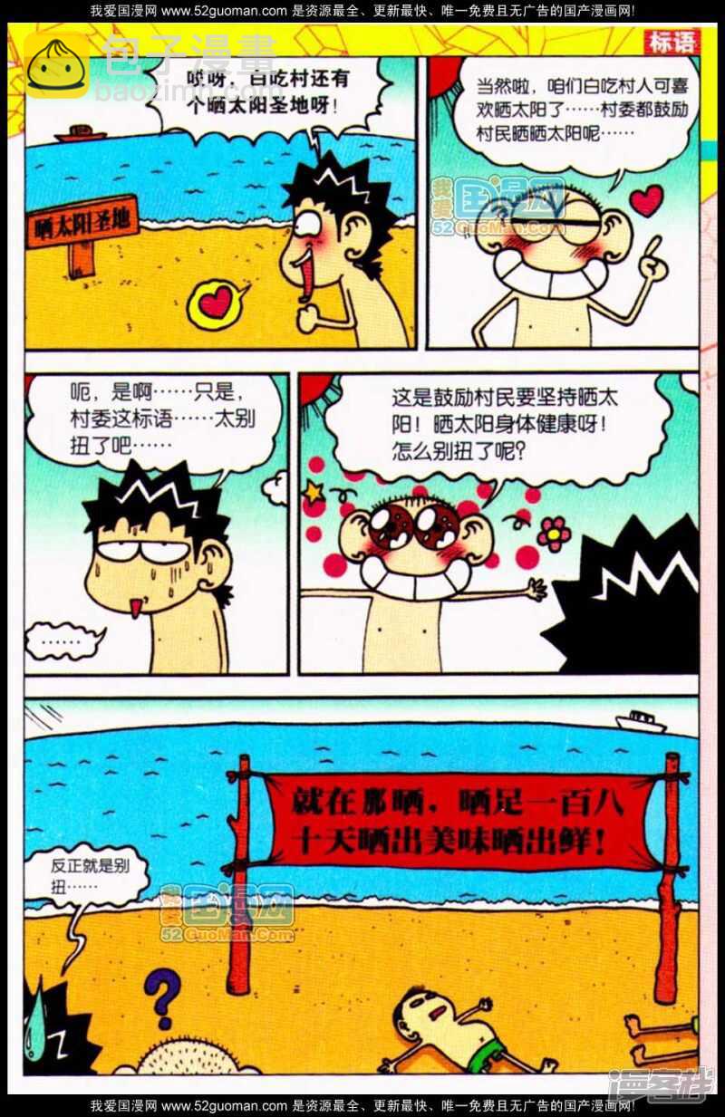 🍵爆笑校园 第67章 第6页