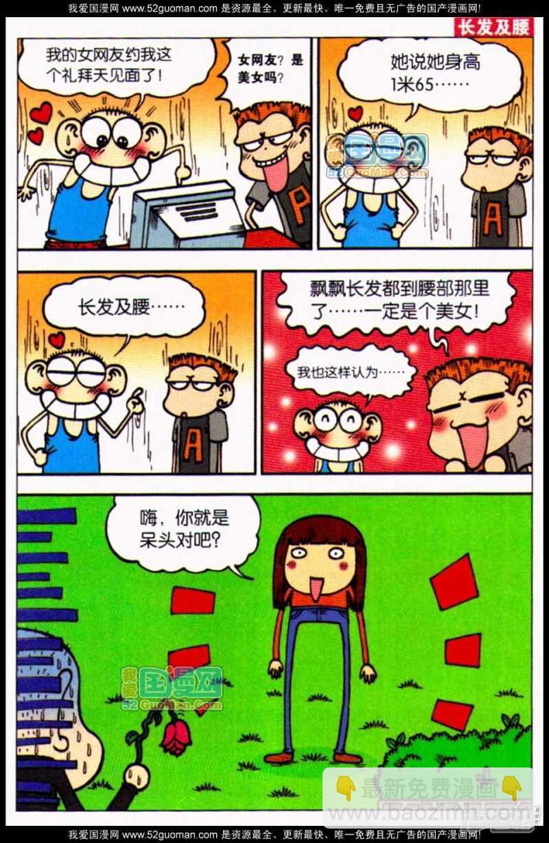 🍵爆笑校园 第67章 第7页