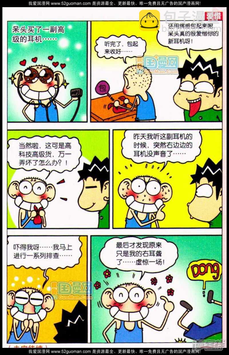 🍵爆笑校园 第67章 第8页