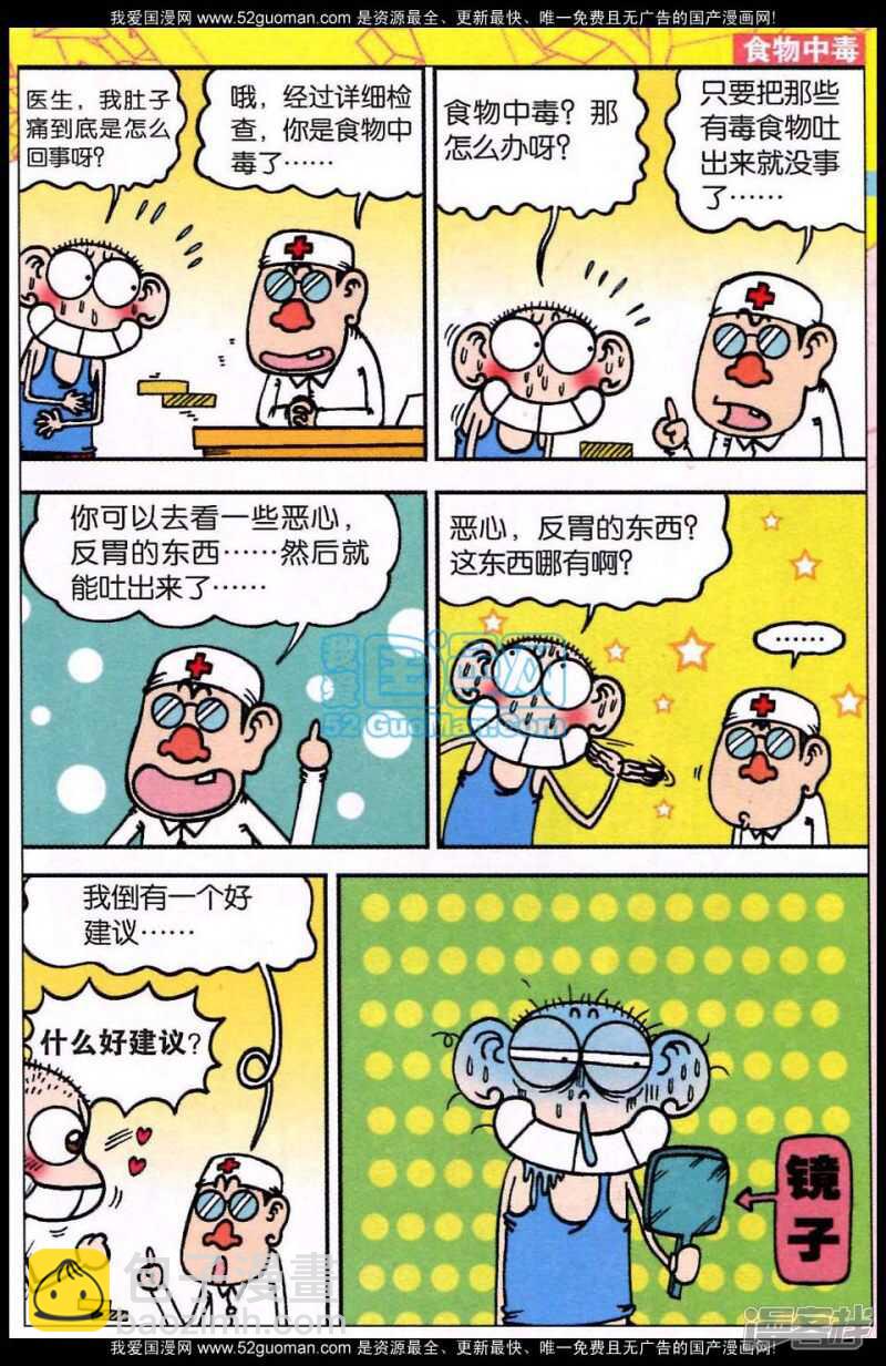 🍵爆笑校园 第69章 第10页