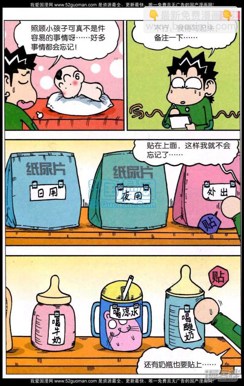 🍵爆笑校园 第69章 第11页
