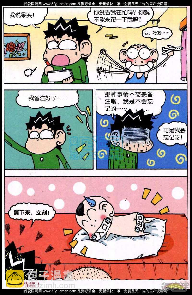 🍵爆笑校园 第69章 第12页